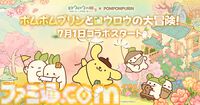 『ロウロウの郷』大根の妖精・ロウロウたちと一緒に癒しの空間をつくる箱庭ゲームが本日（6/18）より配信開始。7月1日からはポムポムプリンとのコラボも開催