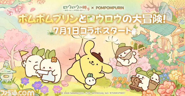 『ロウロウの郷』大根の妖精・ロウロウたちと一緒に癒しの空間をつくる箱庭ゲームが本日（6/18）より配信開始。7月1日からはポムポムプリンとのコラボも開催