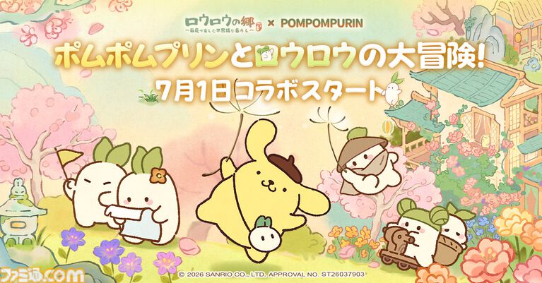 『ロウロウの郷』大根の妖精・ロウロウたちと一緒に癒しの空間をつくる箱庭ゲームが本日(6/18)より配信開始。7月1日からはポムポムプリンとのコラボも開催