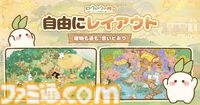 『ロウロウの郷』大根の妖精・ロウロウたちと一緒に癒しの空間をつくる箱庭ゲームが本日（6/18）より配信開始。7月1日からはポムポムプリンとのコラボも開催