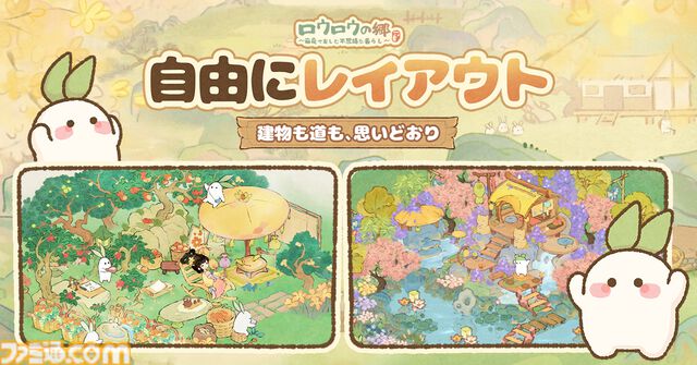 『ロウロウの郷』大根の妖精・ロウロウたちと一緒に癒しの空間をつくる箱庭ゲームが本日（6/18）より配信開始。7月1日からはポムポムプリンとのコラボも開催