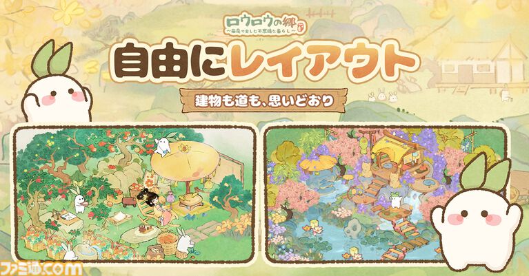 『ロウロウの郷』大根の妖精・ロウロウたちと一緒に癒しの空間をつくる箱庭ゲームが本日(6/18)より配信開始。7月1日からはポムポムプリンとのコラボも開催