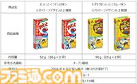 『ポケモン』キャプテンピカチュウやテラパゴスがお菓子に。過去最大の75種のポケモンがデザインされた『おっとっと』が6月中旬より発売