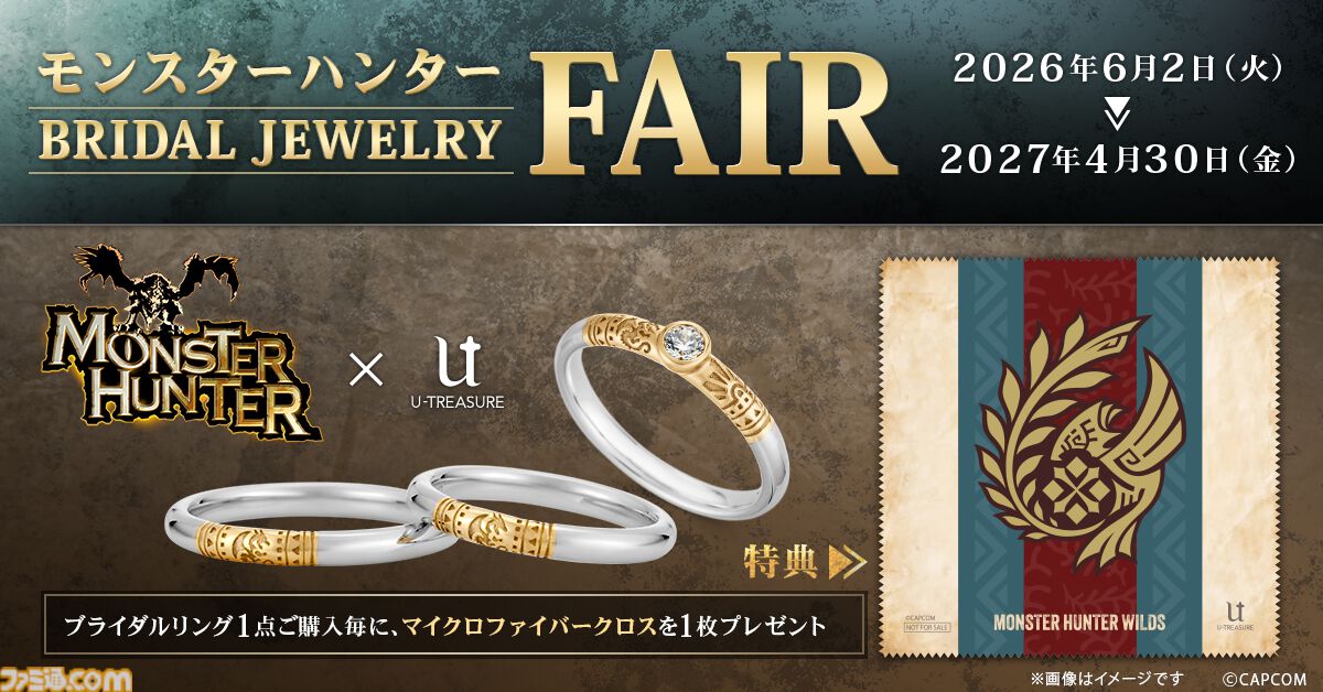 『モンハン』リオレウス、ジンオウガ、アルシュベルドなどをイメージした婚約・結婚指輪が登場。リングの内側には各モンスターのマークと宝石が装飾