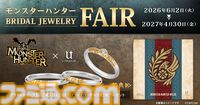 『モンハン』リオレウス、ジンオウガ、アルシュベルドなどをイメージした婚約・結婚指輪が登場。リングの内側には各モンスターのマークと宝石が装飾