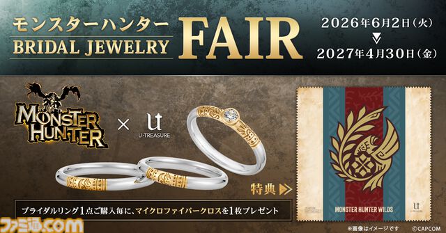 『モンハン』リオレウス、ジンオウガ、アルシュベルドなどをイメージした婚約・結婚指輪が登場。リングの内側には各モンスターのマークと宝石が装飾