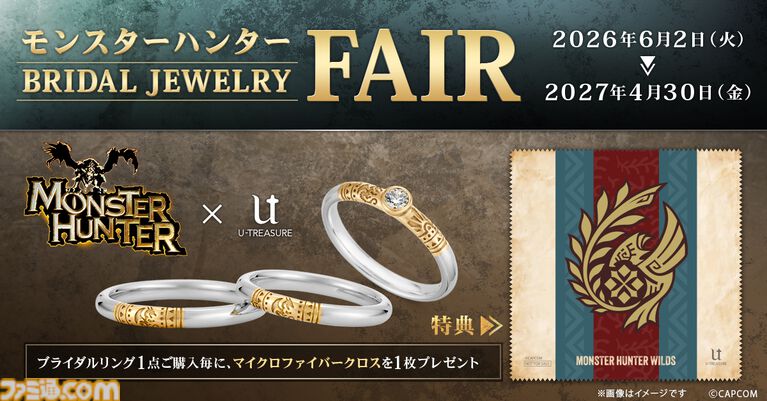 『モンハン』リオレウス、ジンオウガ、アルシュベルドなどをイメージした婚約・結婚指輪が登場。リングの内側には各モンスターのマークと宝石が装飾