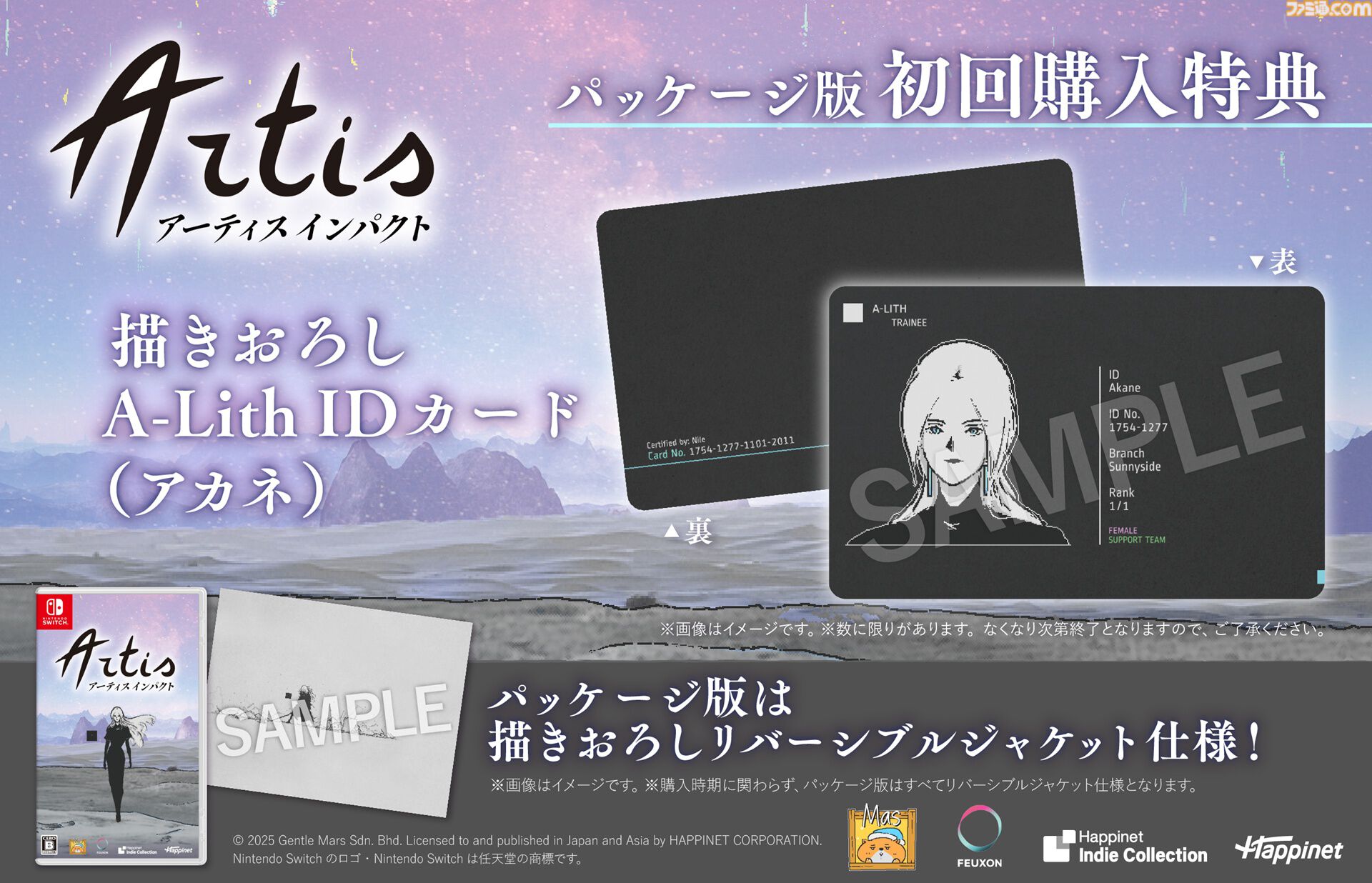 『アーティス インパクト』AI支配下の終末世界を旅するアドベンチャーRPG。Switch版が9月17日に発売決定