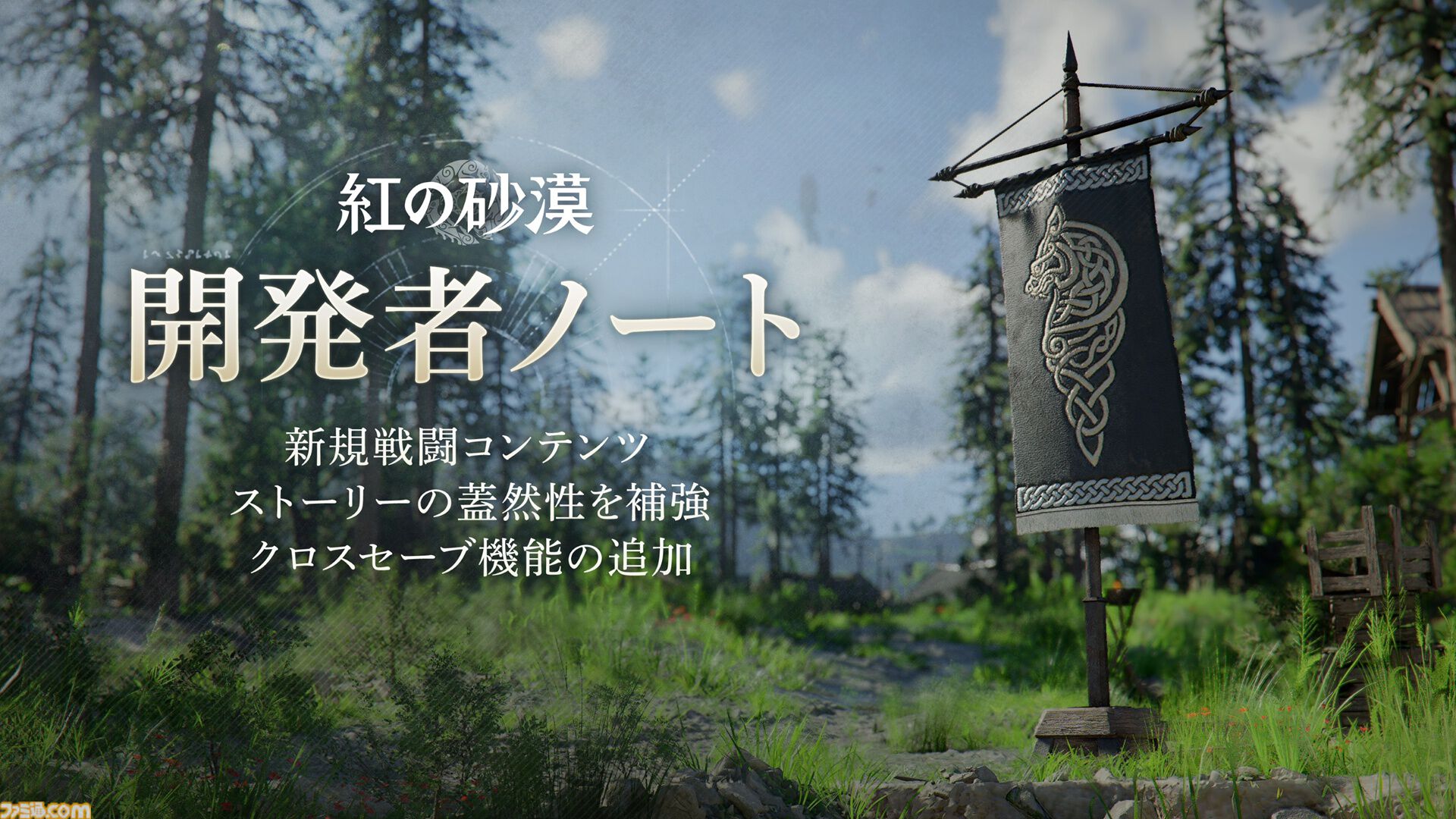 『紅の砂漠』6～9月のアップデート方針が公開。新たな戦闘コンテンツやクロスセーブ機能などを追加予定。今後のDLC制作にも言及