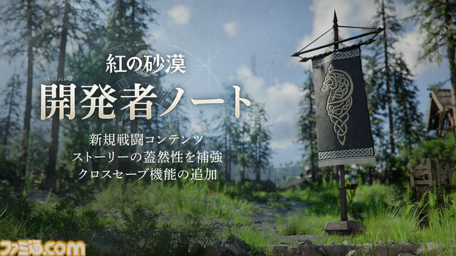 『紅の砂漠』6～9月のアップデート方針が公開。新たな戦闘コンテンツやクロスセーブ機能などを追加予定。今後のDLC制作にも言及