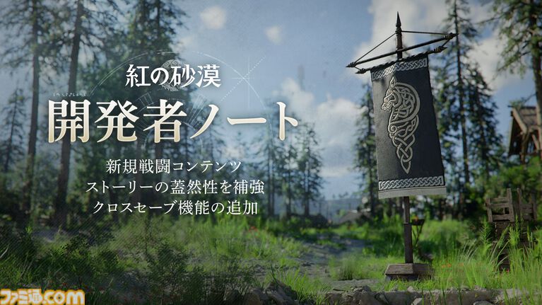 『紅の砂漠』6~9月のアップデート方針が公開。新たな戦闘コンテンツやクロスセーブ機能などを追加予定。今後のDLC制作にも言及