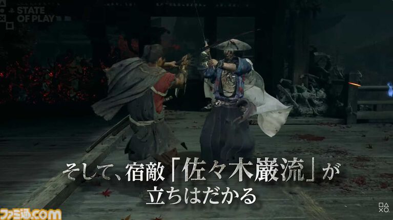 『鬼武者 Way of the Sword』発売日が9月25日に決定。体験版も本日（6/2）配信開始！【State of Play】