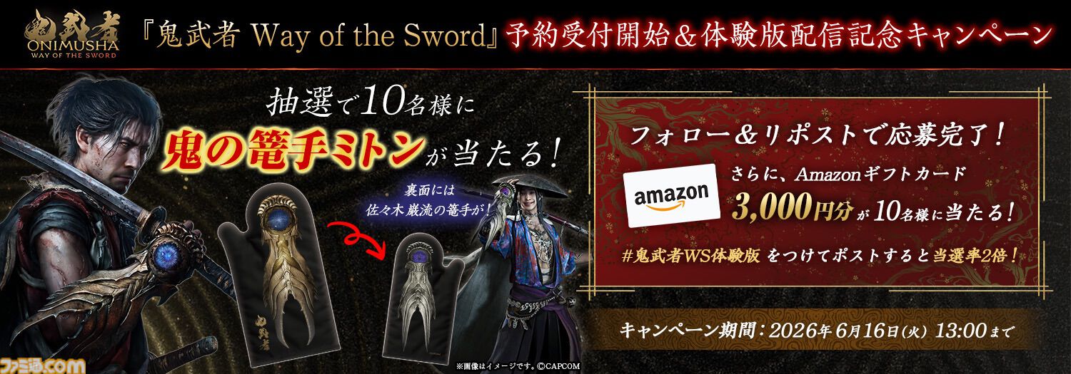 『鬼武者 Way of the Sword』発売日が9月25日に決定。体験版も本日（6/2）配信開始！【State of Play】