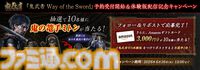 『鬼武者 Way of the Sword』発売日が9月25日に決定。体験版も本日（6/2）配信開始！【State of Play】