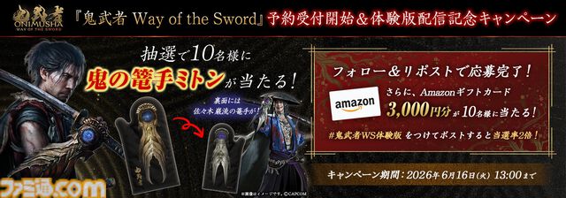 『鬼武者 Way of the Sword』発売日が9月25日に決定。体験版も本日（6/2）配信開始！【State of Play】