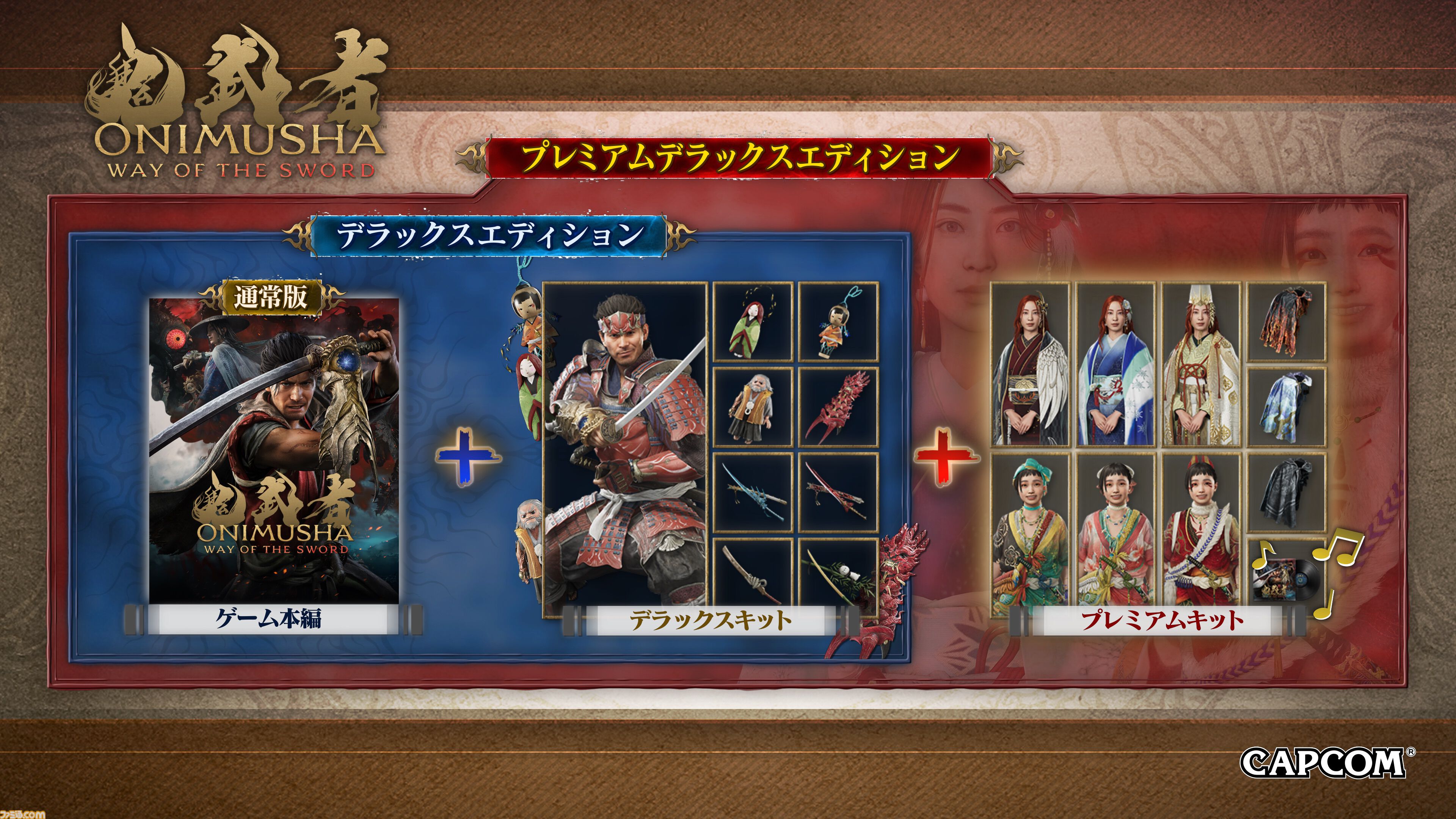 画像ページ (39/45) 『鬼武者 Way of the Sword』発売日が9月25日に