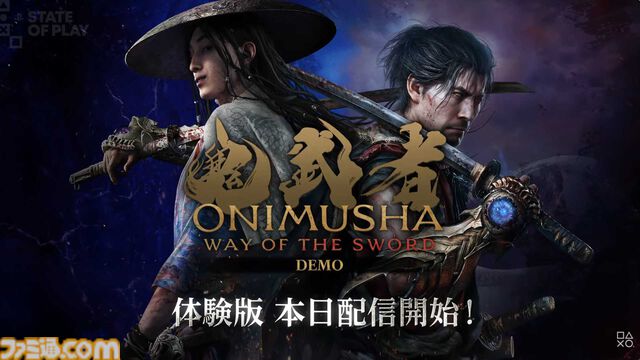 『鬼武者 Way of the Sword』発売日が9月25日に決定。体験版も本日（6/2）配信開始！【State of Play】