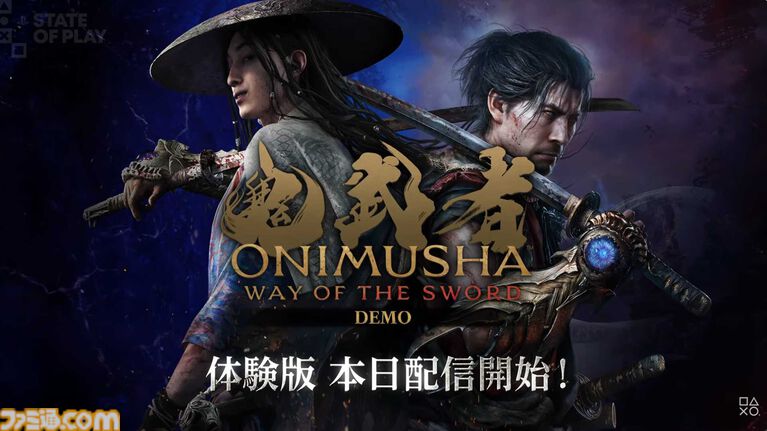 『鬼武者 Way of the Sword』発売日が9月25日に決定。体験版も本日（6/2）配信開始！【State of Play】