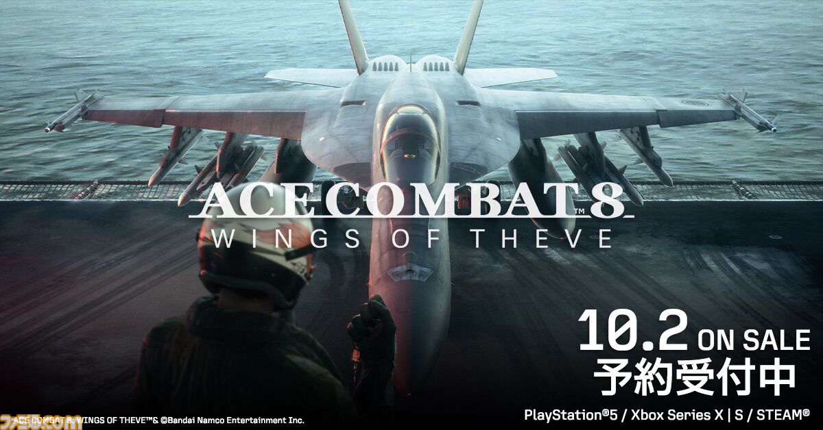 『エースコンバット8』発売日が10月2日に決定！ 早期購入特典で『ACE ZERO』の移植版もプレイ可能に【State of Play】