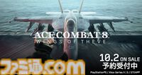 『エースコンバット8』発売日が10月2日に決定！ 早期購入特典で『ACE ZERO』の移植版もプレイ可能に【State of Play】