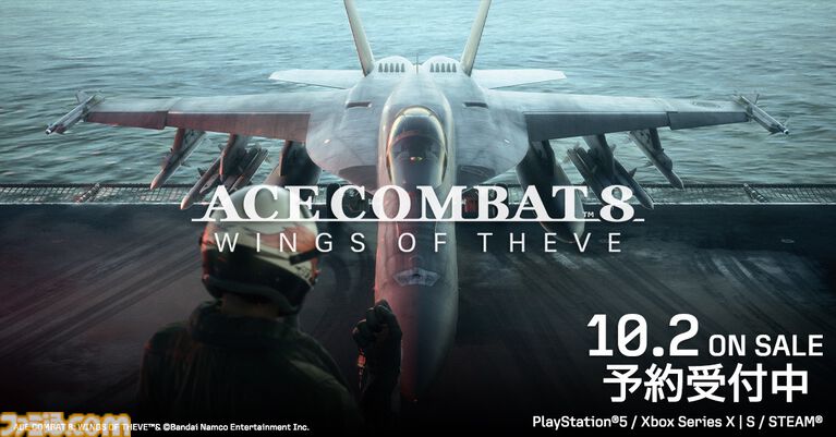 『エースコンバット8』発売日が10月2日に決定！ 早期購入特典で『ACE ZERO』の移植版もプレイ可能に【State of Play】