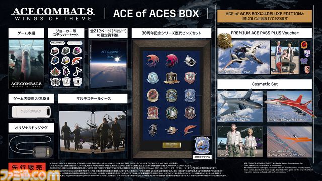 『エースコンバット8』発売日が10月2日に決定！ 早期購入特典で『ACE ZERO』の移植版もプレイ可能に【State of Play】