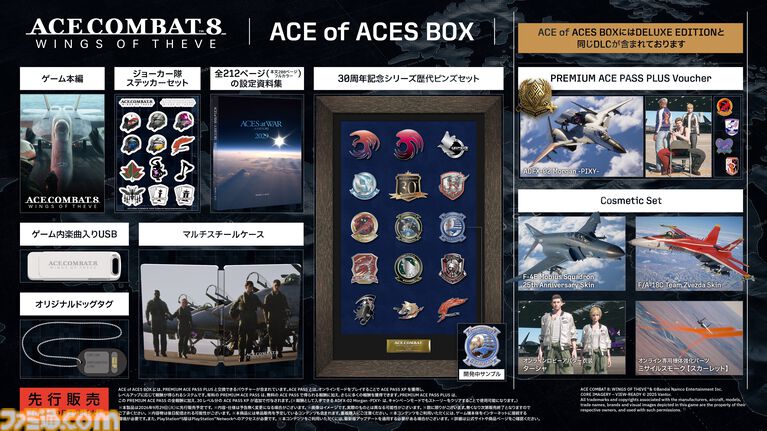 『エースコンバット8』発売日が10月2日に決定！ 早期購入特典で『ACE ZERO』の移植版もプレイ可能に【State of Play】