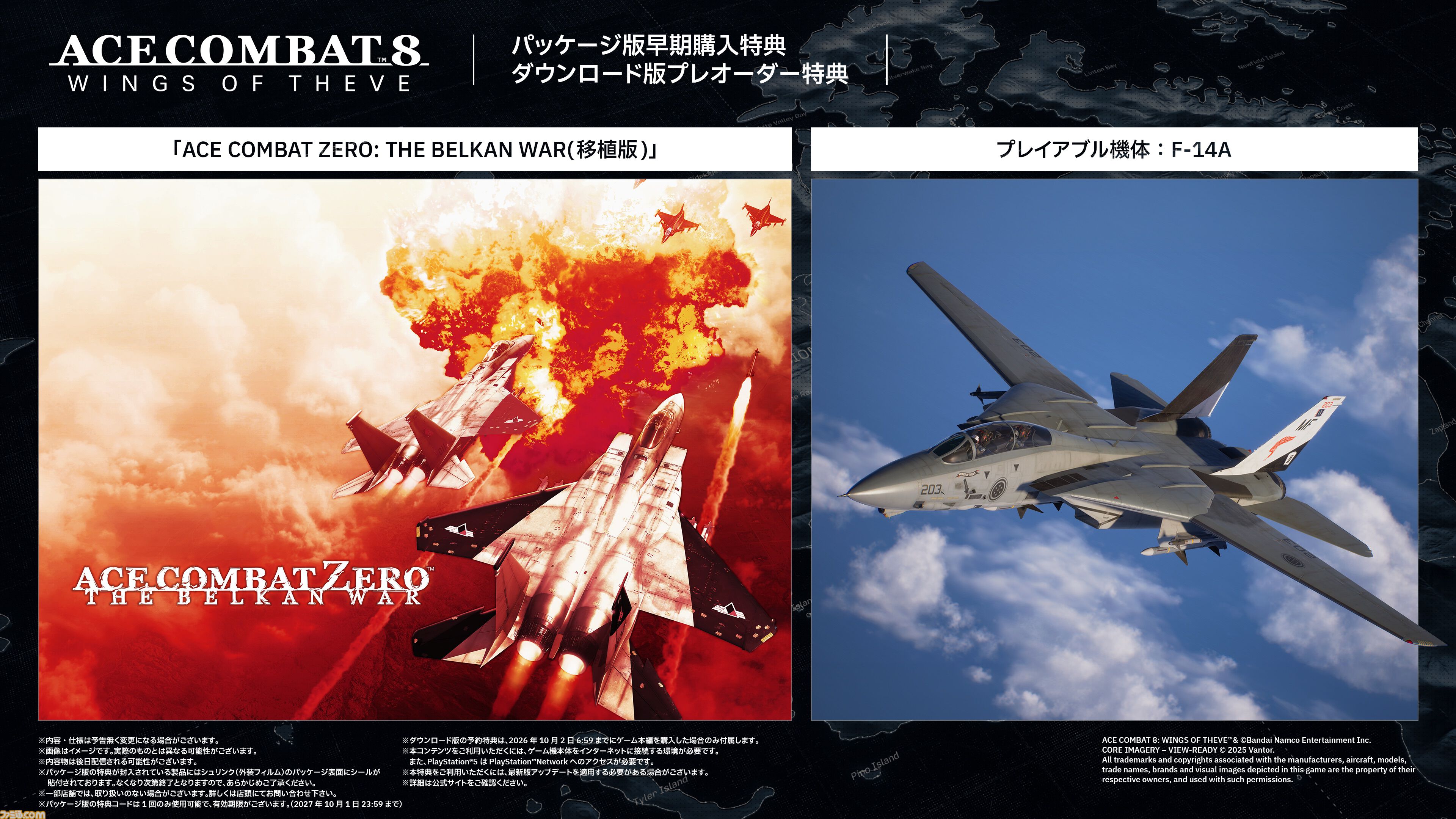『エースコンバット8』発売日が10月2日に決定！ 早期購入特典で『ACE ZERO』の移植版もプレイ可能に【State of Play】