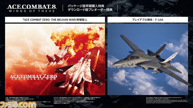 『エースコンバット8』発売日が10月2日に決定！ 早期購入特典で『ACE ZERO』の移植版もプレイ可能に【State of Play】