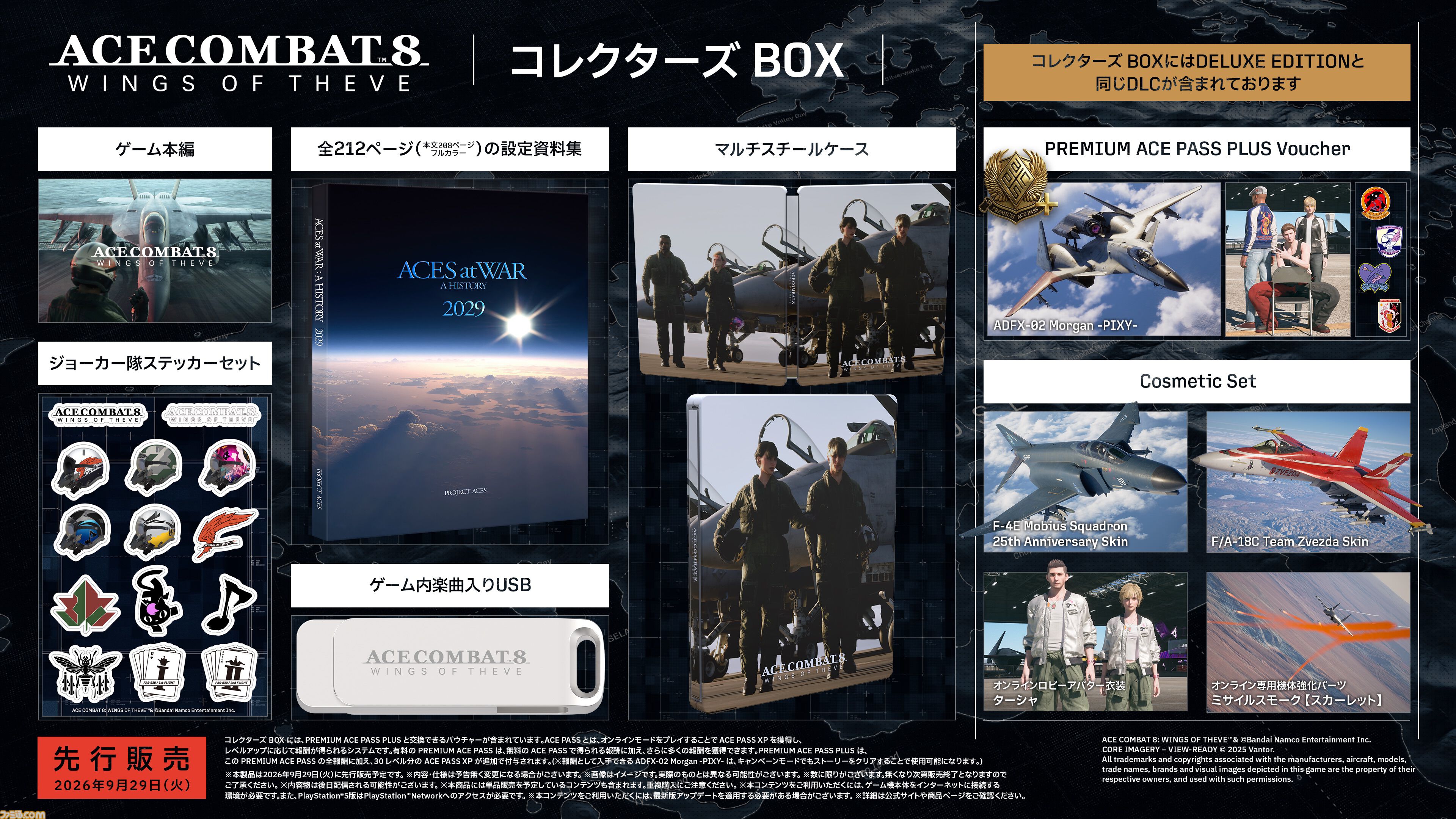 『エースコンバット8』発売日が10月2日に決定！ 早期購入特典で『ACE ZERO』の移植版もプレイ可能に【State of Play】