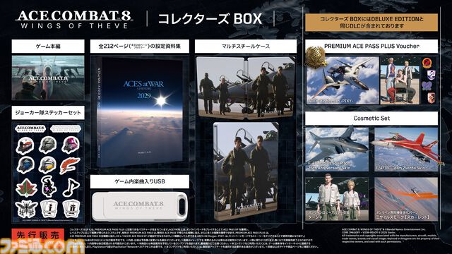 『エースコンバット8』発売日が10月2日に決定！ 早期購入特典で『ACE ZERO』の移植版もプレイ可能に【State of Play】