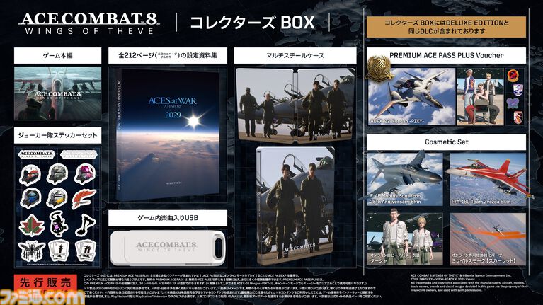 『エースコンバット8』発売日が10月2日に決定！ 早期購入特典で『ACE ZERO』の移植版もプレイ可能に【State of Play】