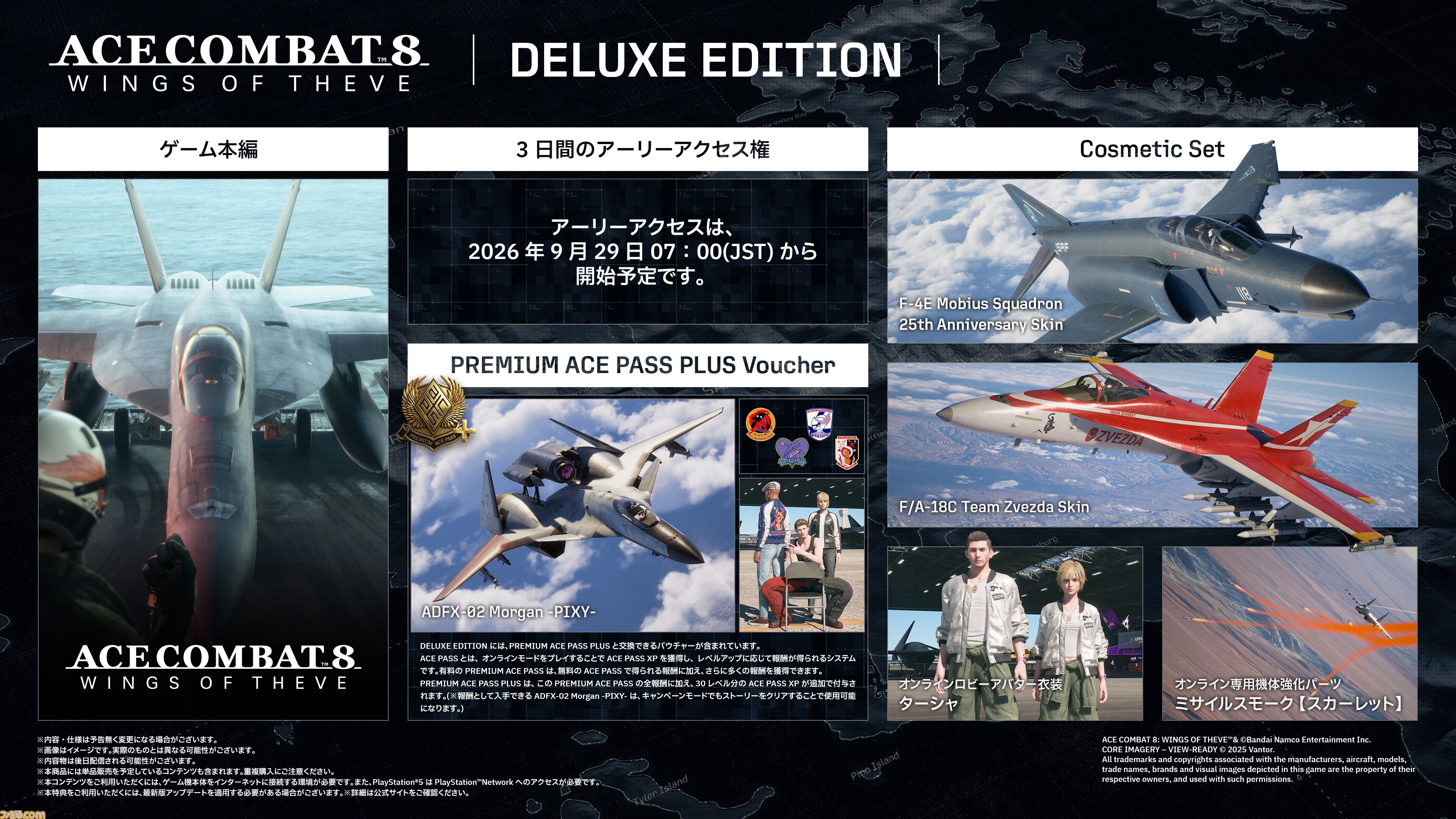 『エースコンバット8』発売日が10月2日に決定！ 早期購入特典で『ACE ZERO』の移植版もプレイ可能に【State of Play】