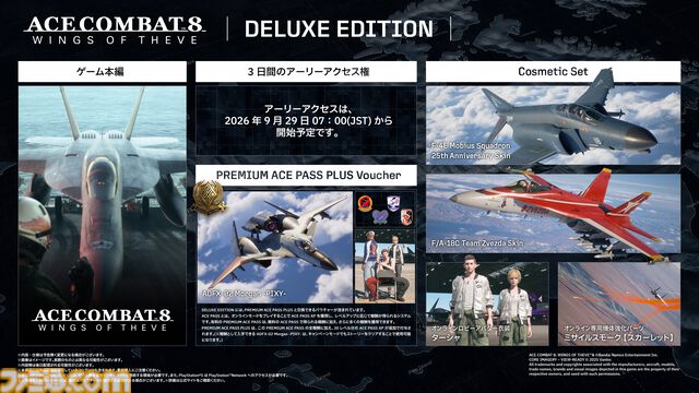 『エースコンバット8』発売日が10月2日に決定！ 早期購入特典で『ACE ZERO』の移植版もプレイ可能に【State of Play】