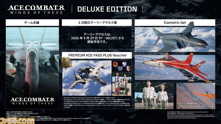 『エースコンバット8』発売日が10月2日に決定！ 早期購入特典で『ACE ZERO』の移植版もプレイ可能に【State of Play】