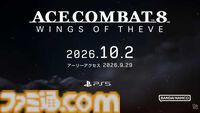 『エースコンバット8』発売日が10月2日に決定！ 早期購入特典で『ACE ZERO』の移植版もプレイ可能に【State of Play】