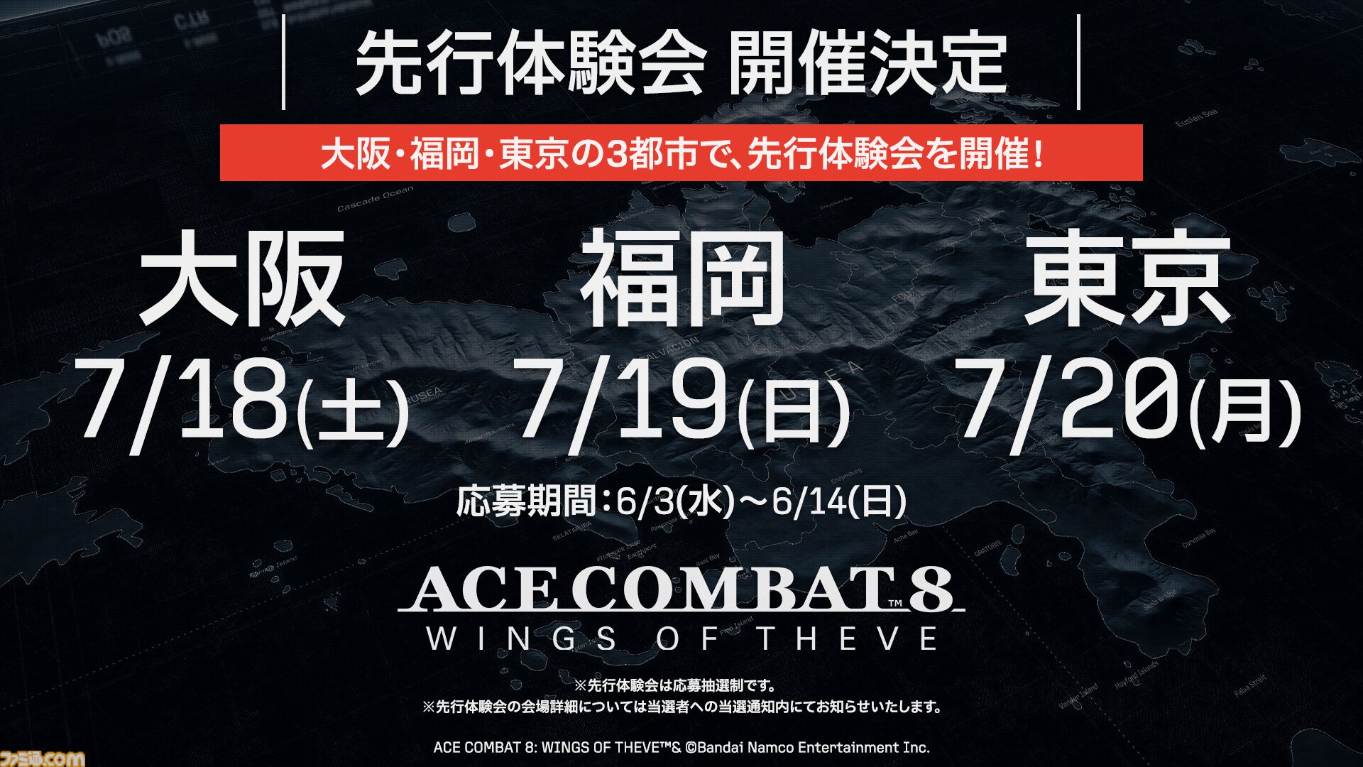 『エースコンバット8』発売日が10月2日に決定！ 早期購入特典で『ACE ZERO』の移植版もプレイ可能に【State of Play】