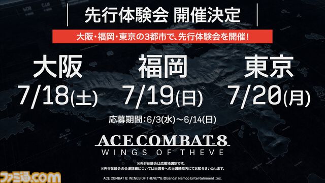 『エースコンバット8』発売日が10月2日に決定！ 早期購入特典で『ACE ZERO』の移植版もプレイ可能に【State of Play】