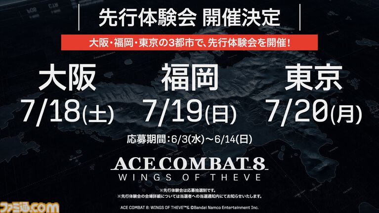 『エースコンバット8』発売日が10月2日に決定！ 早期購入特典で『ACE ZERO』の移植版もプレイ可能に【State of Play】