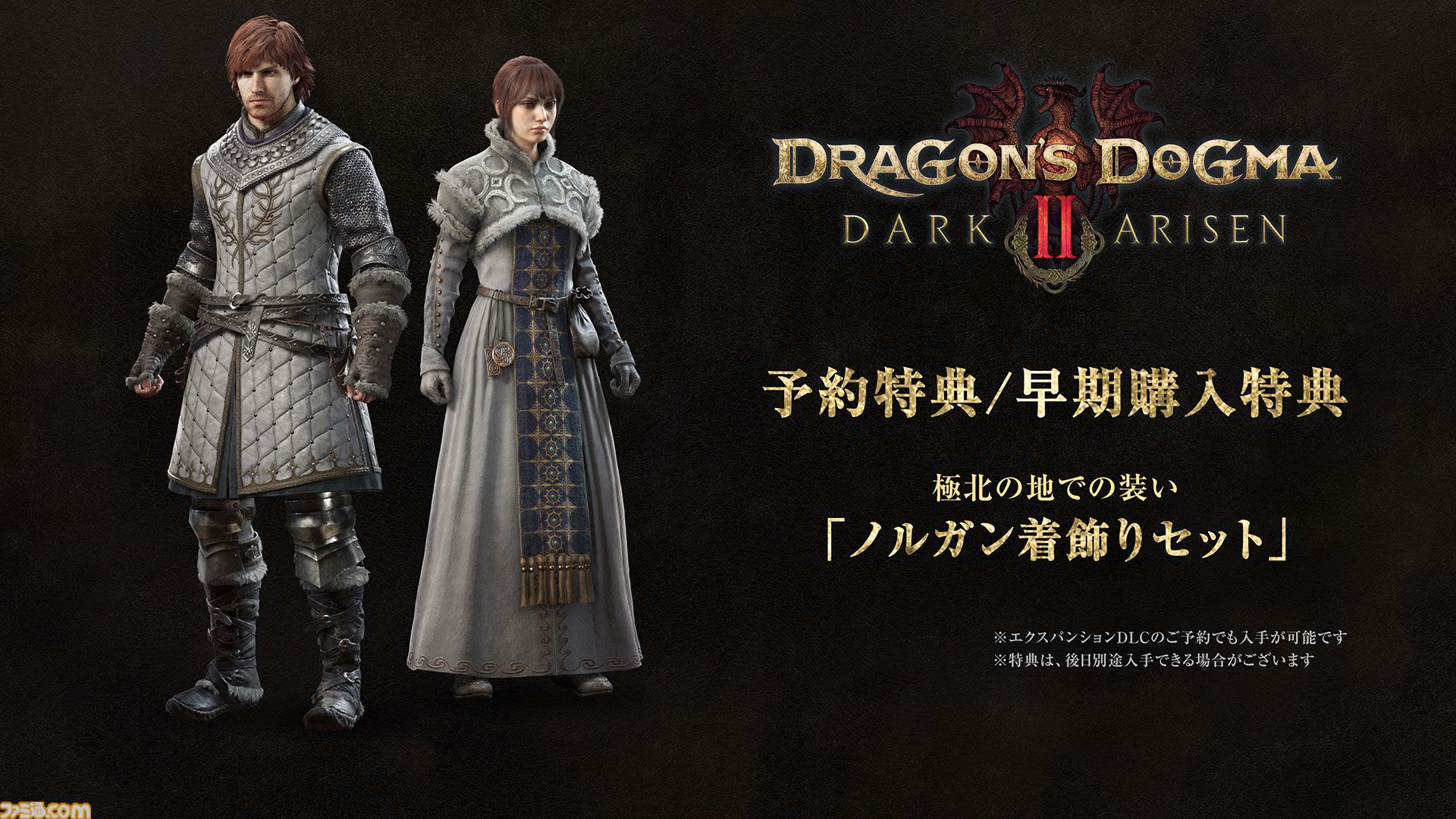 『ドラゴンズドグマ2：ダークアリズン』発表。10月9日発売。Switch2版が展開【Nintendo Direct 2026.6.9】