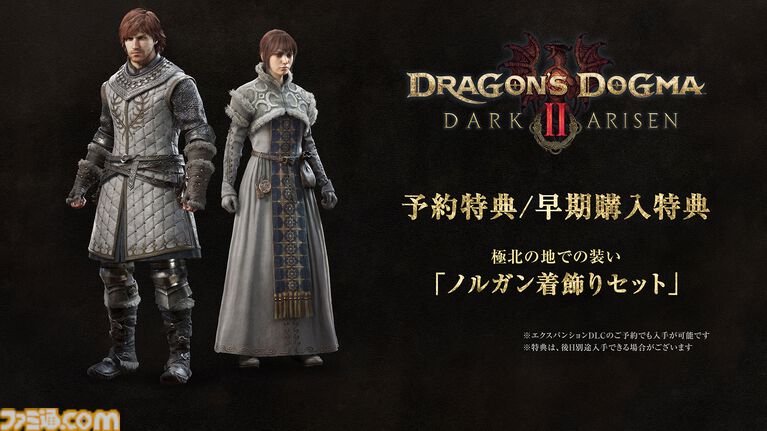『ドラゴンズドグマ2:ダークアリズン』発表。10月9日発売。Switch2版が展開【Nintendo Direct 2026.6.9】