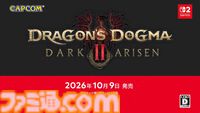 『ドラゴンズドグマ2：ダークアリズン』発表。10月9日発売。Switch2版が展開【Nintendo Direct 2026.6.9】
