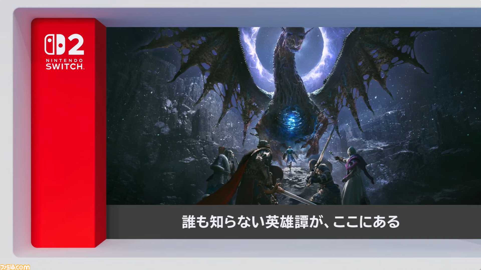 『ドラゴンズドグマ2：ダークアリズン』発表。10月9日発売。Switch2版が展開【Nintendo Direct 2026.6.9】