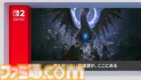 『ドラゴンズドグマ2：ダークアリズン』発表。10月9日発売。Switch2版が展開【Nintendo Direct 2026.6.9】