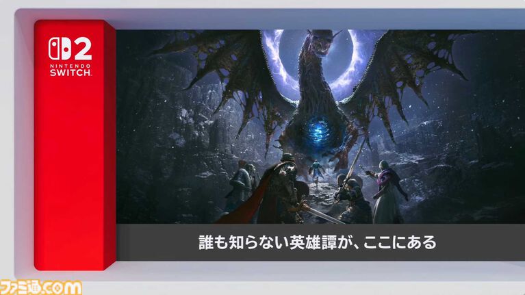 『ドラゴンズドグマ2:ダークアリズン』発表。10月9日発売。Switch2版が展開【Nintendo Direct 2026.6.9】