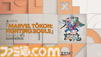 『MARVEL: Tokon Fighting Souls』発売日が8月6日に決定。登場キャラと日本語ボイスも公開。グリーンゴブリンは山路和弘【State of Play】