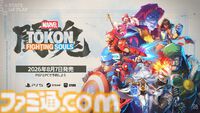 『MARVEL: Tokon Fighting Souls』発売日が8月6日に決定。登場キャラと日本語ボイスも公開。グリーンゴブリンは山路和弘【State of Play】