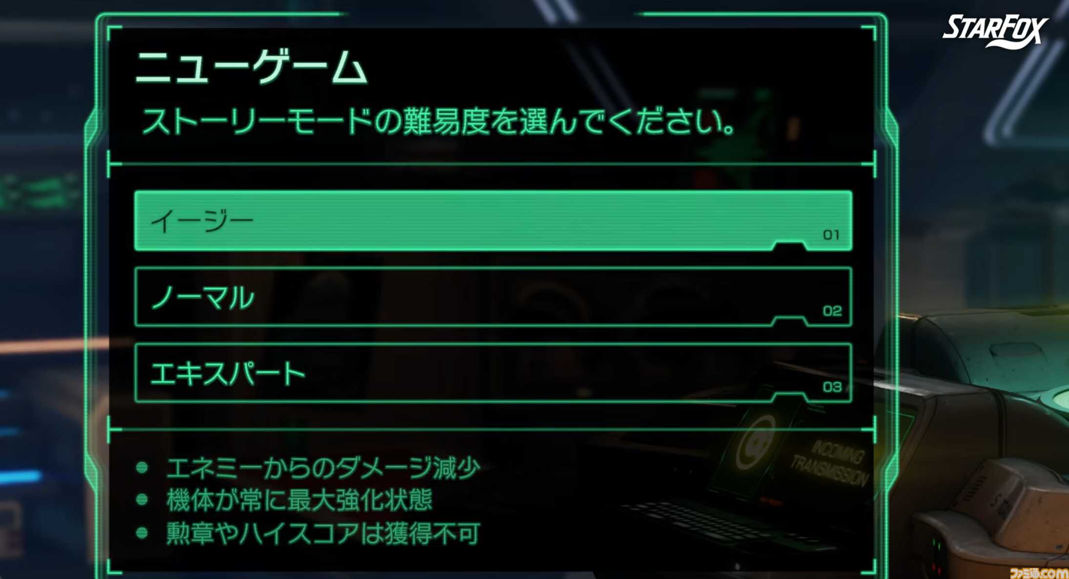 新作『Star Fox』（スターフォックス）新映像が公開。原作（64版）からイベントシーンが大幅に追加。難易度イージーではレーザーがつねにパワーアップ状態に