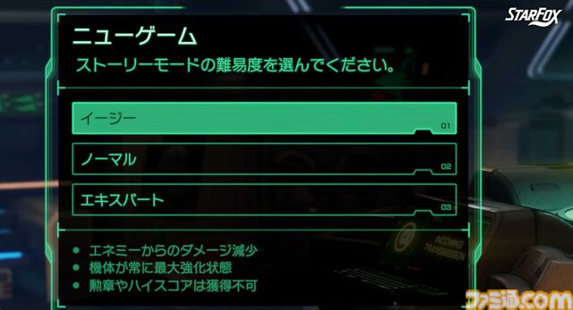 新作『Star Fox』（スターフォックス）新映像が公開。原作（64版）からイベントシーンが大幅に追加。難易度イージーではレーザーがつねにパワーアップ状態に
