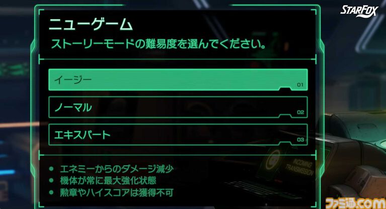 新作『Star Fox』（スターフォックス）新映像が公開。原作（64版）からイベントシーンが大幅に追加。難易度イージーではレーザーがつねにパワーアップ状態に